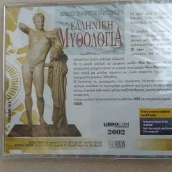 Vendora Ελληνική μυθολογία CD ROM -Vendora κατάστημα 2bde482547c9577c273d51f00bf7a7f788e5dfc1 xl