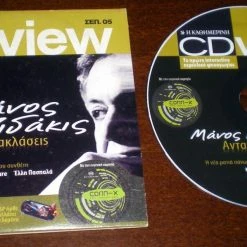 Vendora CDVIEW Magazine (CD-ROM) - Σεπτέμβριος 2005, Αφιέρωμα Μάνος Χατζιδάκις