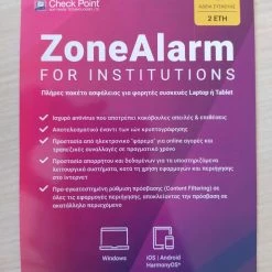 Vendora Antivirus Zone Alarm για Laptop - Tablet 2 χρόνια