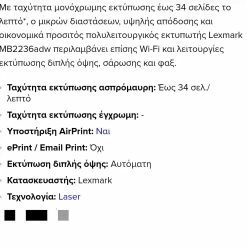 Vendora πολυμηχανημα εκτυπωτής Laser Lexmark MB2236adw -Vendora κατάστημα 70340269066b7c13a13d1d7264d33be17805e8e2 xl