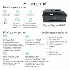 Vendora Πολυμηχάνημα Inkjet HP Smart Tank 615 All-in-One Y0F71A -Vendora κατάστημα 9cddd276d11a3e8449efbf0f1200b635091e281d xl
