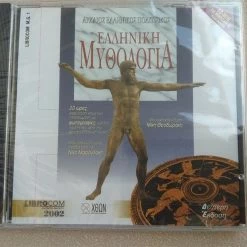 Vendora Ελληνική μυθολογία CD ROM -Vendora κατάστημα a01b177241cf386eb164474bc913dd11c67ab35c xl
