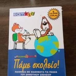 Vendora CDs Πάμε Σχολείο