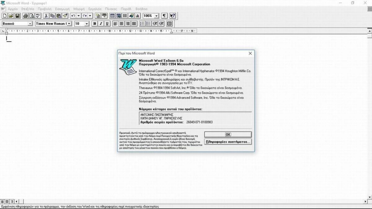 Vendora ΓΝΗΣΙΕΣ ΔΙΣΚΕΤΕΣ MS WORD EXCEL 95 GREEK 3 Vendora ΓΝΗΣΙΕΣ ΔΙΣΚΕΤΕΣ MS WORD EXCEL 95 GREEK - Image 3